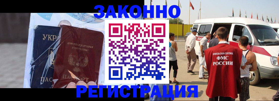 временная прописка в Купино