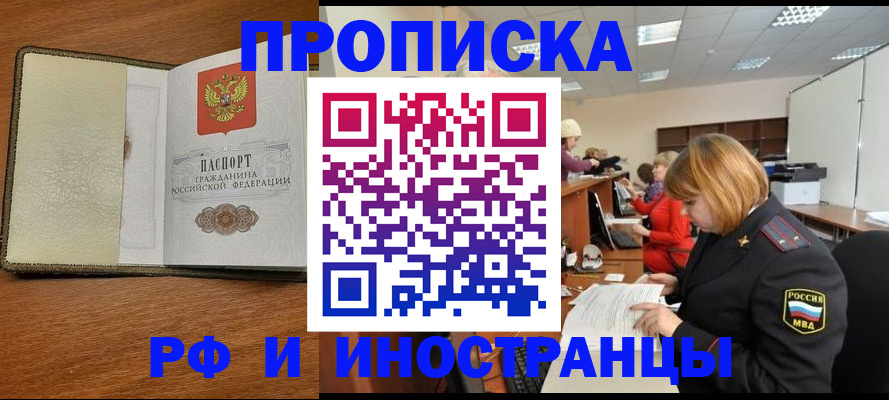 временная регистрация для школы в Купино