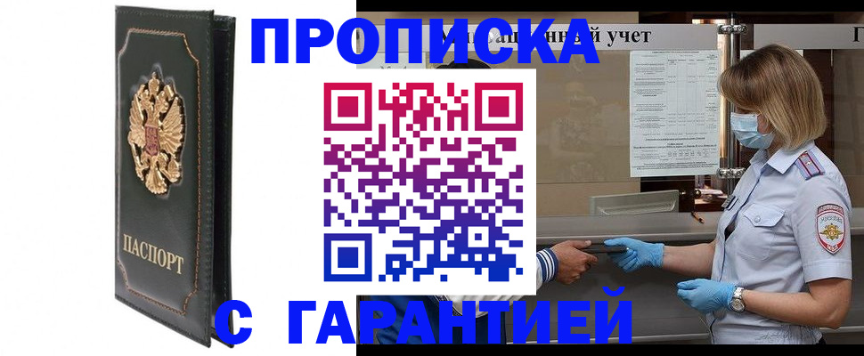 временная регистрация адрес в Купино