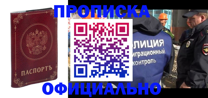 миграционный учет в Купино