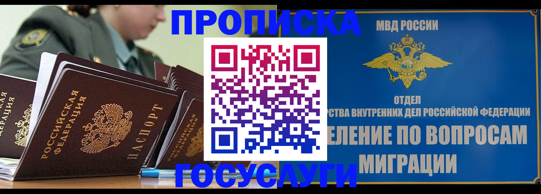 временная регистрация надежно в Купино